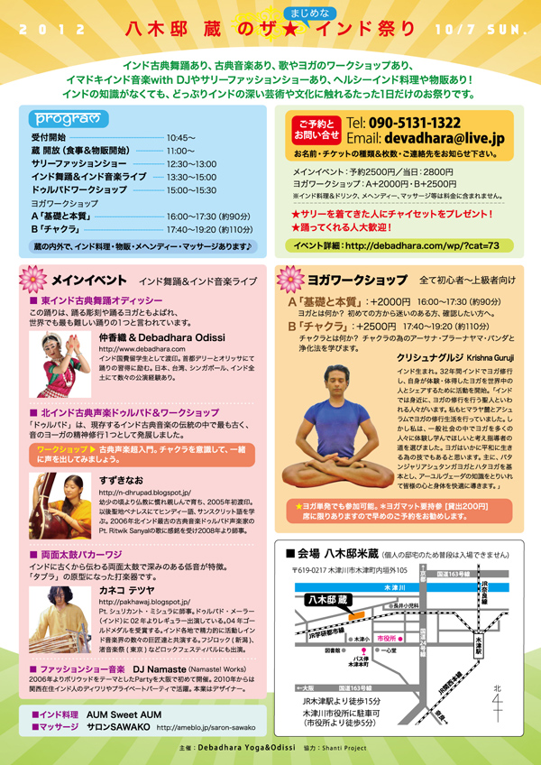 八木邸蔵のザ まじめなインド祭り Namaste Works