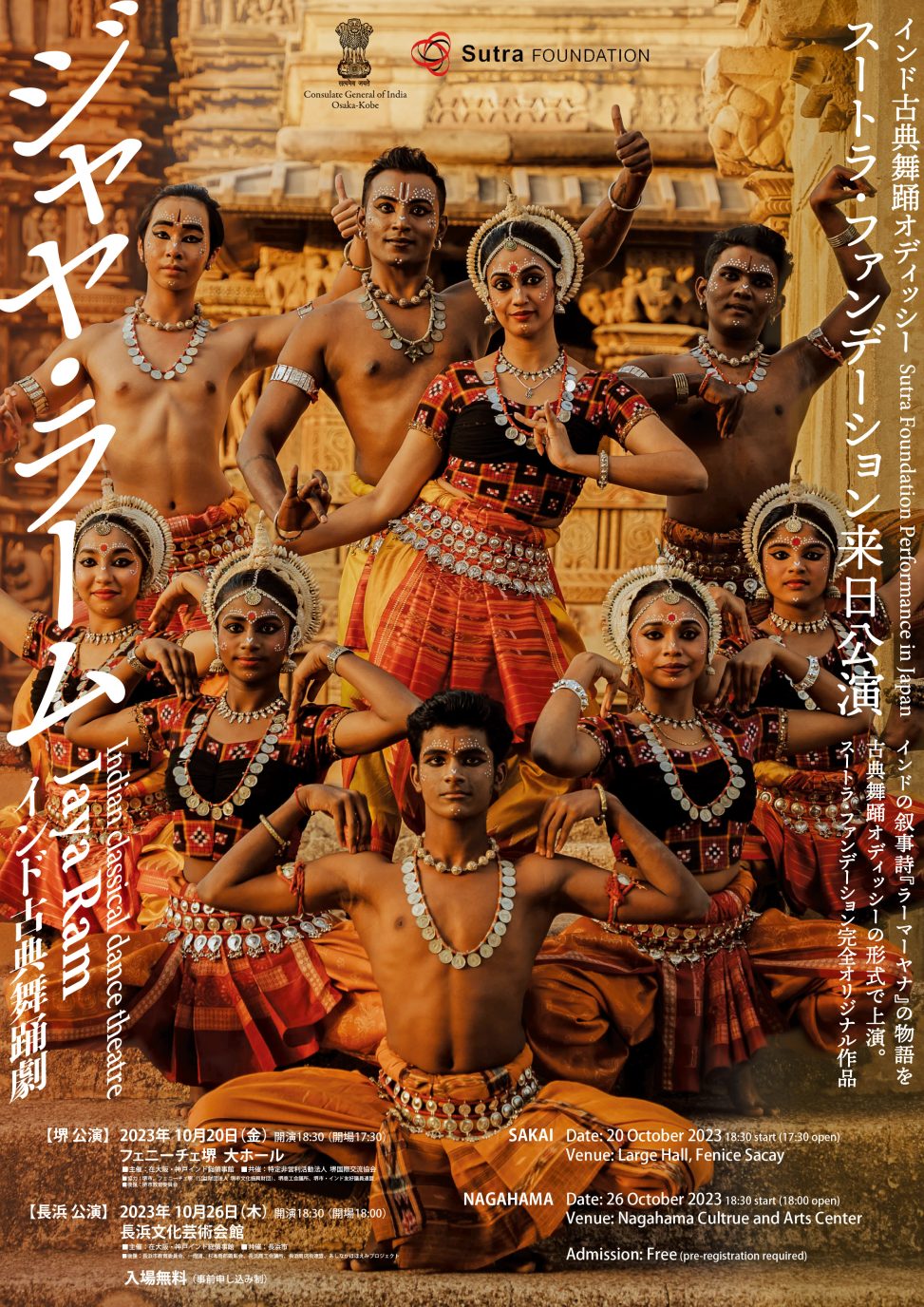 Sutra Foundation Performance in Japan