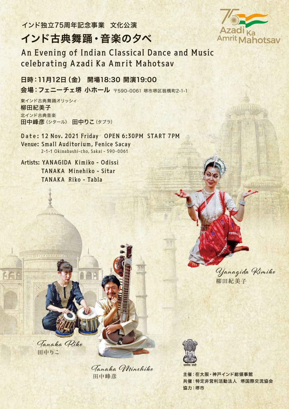 An Evening of Indian Classical Dance and Music