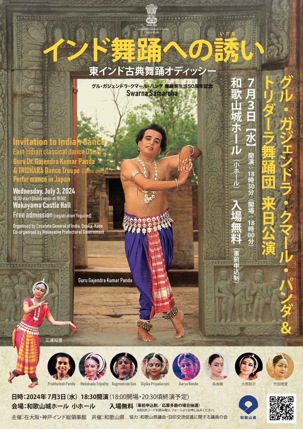 Invitation to Indian dance East Indian classical dance Odissi Guru Dr. Gajendra Kumar Panda & TRIDHARA Dance Troupe Performance in Japan